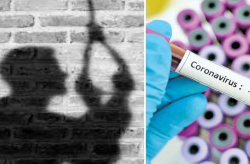suicide.jpg कोरोना रिपोर्ट पॉजिटिव आने के कुछ घंटे बाद ही खौफजदा मरीज ने किया सुसाइड