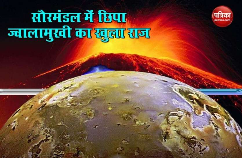 volcano1.jpg सौरमंडल में नजर आया ज्वालामुखी का भंडार, धरती की तरह ग्रहों पर भी तपता है पारा