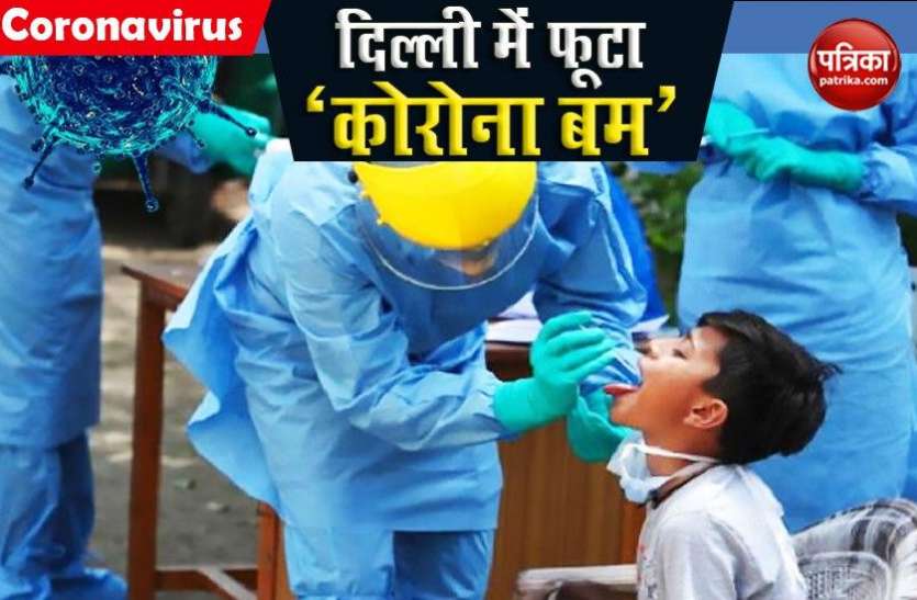 Delhi Cross mumbai over coronavirus cases COVID-19: Delhi ने तोड़ा corona का रिकॉर्ड, Mumbai से भी आगे निकली राष्ट्रीय राजधानी