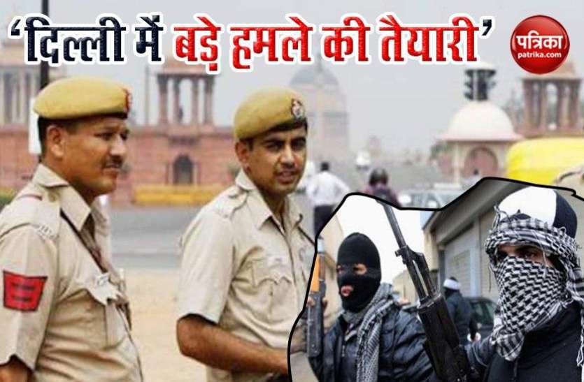 Terrorist can target delhi government and private building Delhi में बड़े 'सरकारी और प्राइवेट' बिल्डिंग को निशाना बना सकते हैं आतंकी, Police Commissioner ने बुलाई बैठक