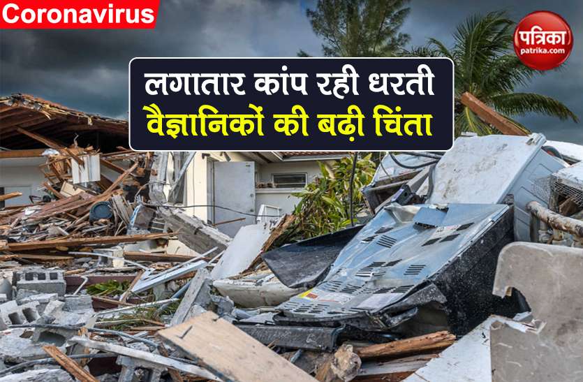 earthquake hit in Mizoram and Nagaland champhai concern of scientists Earthquake: भारत में फिर हिली धरती, बार-बार आ रहे भूकंपों ने बढ़ाई वैज्ञानिकों की चिंता