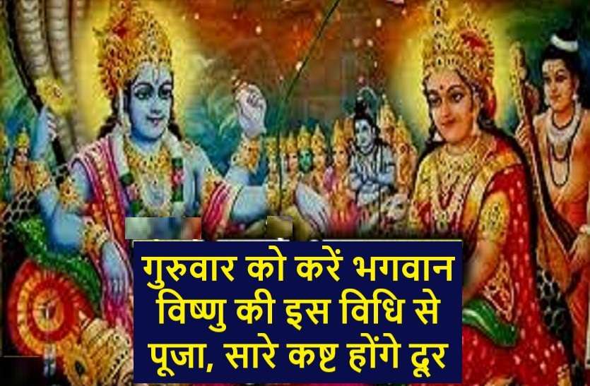 https://www.patrika.com/dharma-karma/best-tips-to-get-blessings-of-lord-vishnu-6221330/