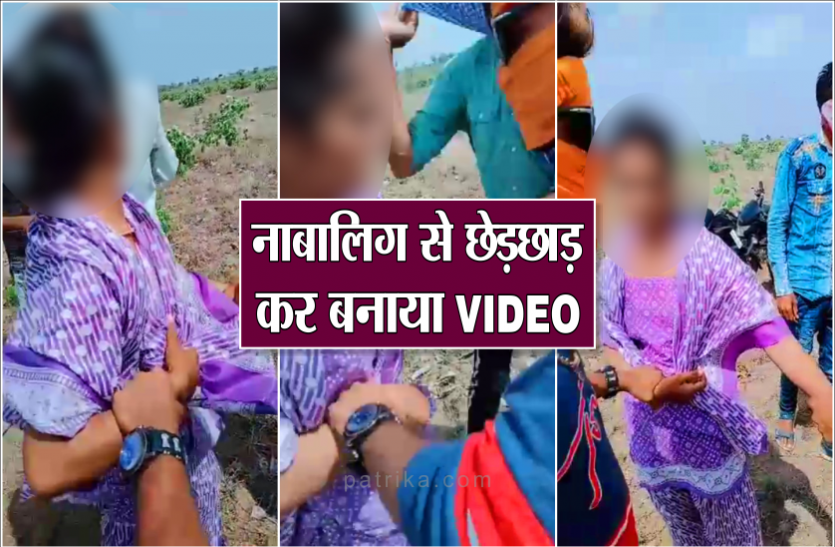 01_1.png चार-पांच लड़कों ने नाबालिग के साथ की छेड़छाड़, वीडियो वायरल