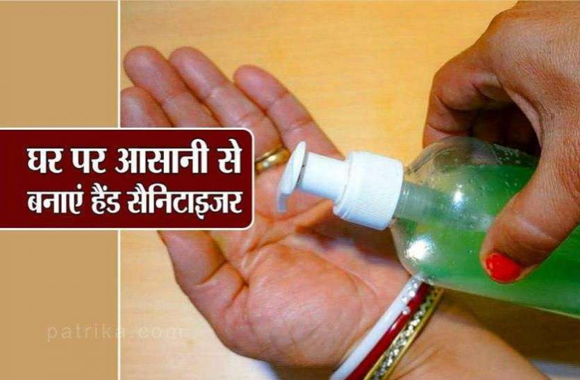 घरेलू तरीके से इस तरह बनाएं 100% नेचुरल हैंड सैनिटाइजर घरेलू तरीके से इस तरह बनाएं 100% नेचुरल हैंड सैनिटाइजर