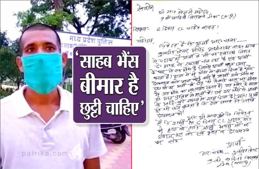 02_1.png भैंस के 'दूध का कर्ज' उतारने पुलिस के जवान ने दिया छुट्टी का आवेदन