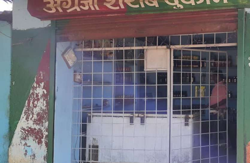Shahdol and liquor are being supplied from village to village शहडोल और गांव-गांव पहुंचा रहे शराब