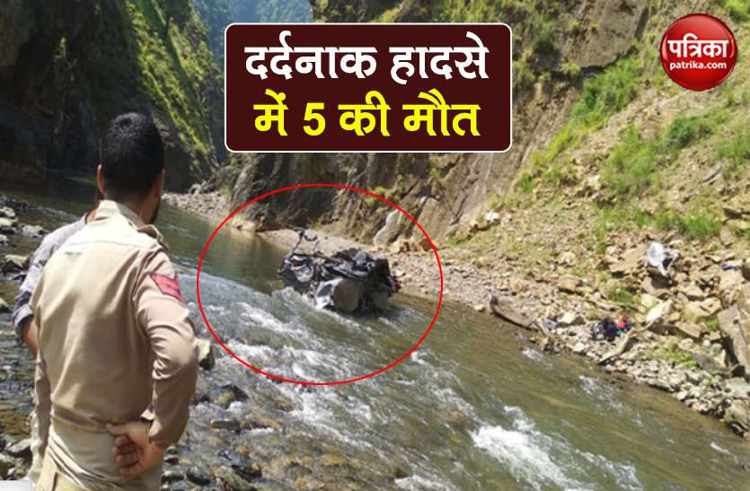 five people include 3 children killed in road accident in doda jammu दर्दनाक हादसा: 300 फीट गहरी खाई में गिरी कार, तीन बच्चे समेत 5 की मौत