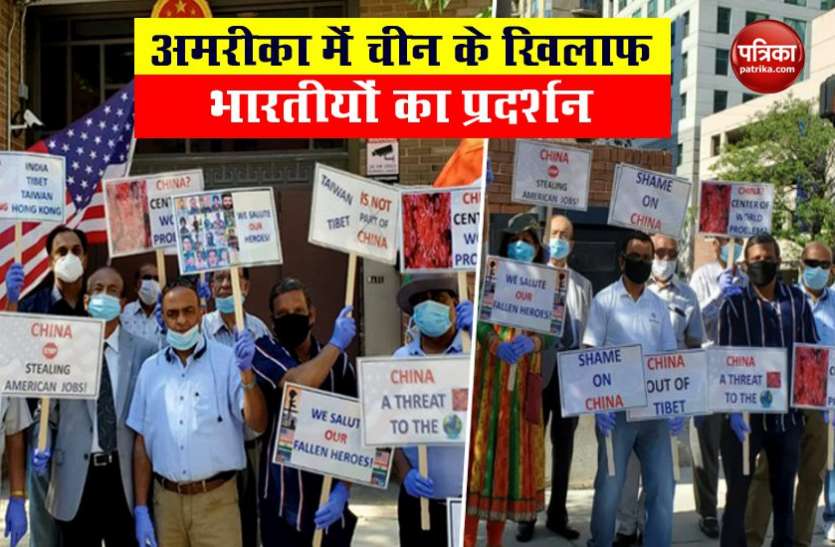 america protest China के खिलाफ America में अमरीकी-भारतीयों का प्रदर्शन, विरोध में जमकर लगाए नारे