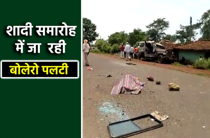 anuppur_accident.png शादी समारोह में जा रही बोलेरो पलटी, 3 लोगों की मौत, 5 घायल
