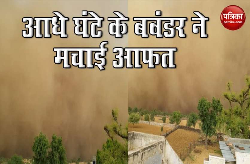 bawander1.jpg धूल के गुब्बार में छिप गया आसमान, कहीं बड़े रेतीले तूफान की तो नहीं है दस्तक!