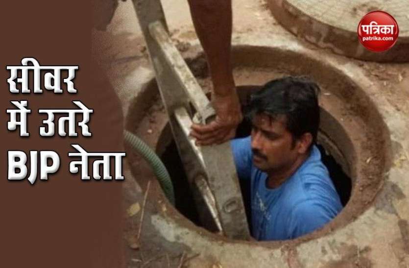 BJP corporator enters manhole to clean clogged pipe Mangaluru में बारिश के कारण सड़क पर जलजमाव, सफाई के लिए खुद सीवर में उतरे BJP पार्षद