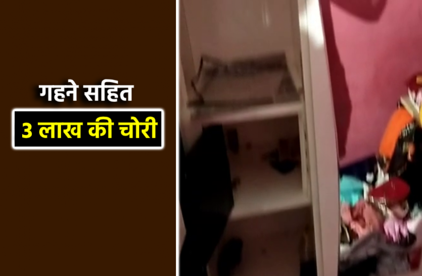 chori.png VIDEO: नकदी और गहनों के साथ साथ एलईडी भी चुरा ले गये चोर