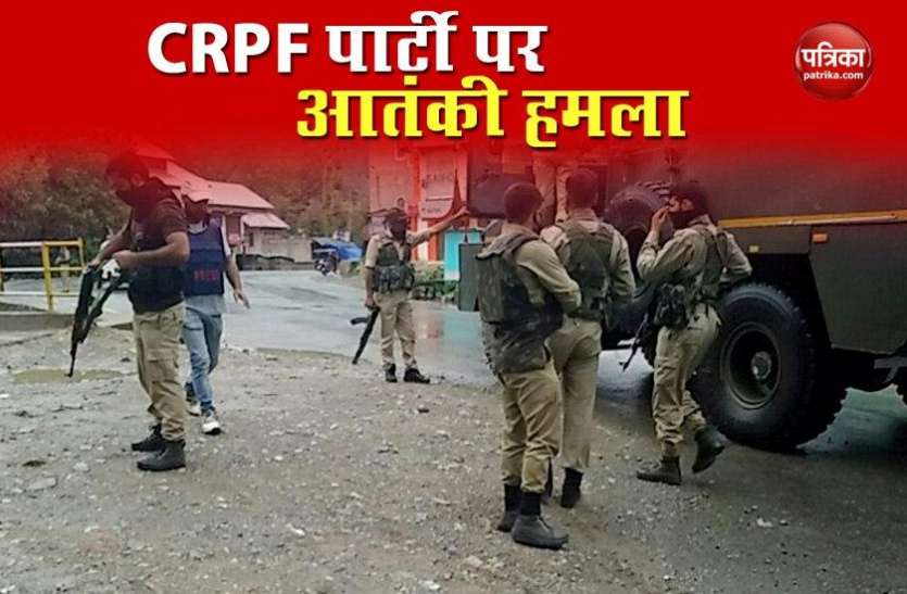 Jammu Kashmir: Militant Attack In Anantnag one CRPF killed Jammu Kashmir: Anantnag में आतंकी हमला, एक जवान शहीद, 5 वर्षीय बच्चे की भी मौत