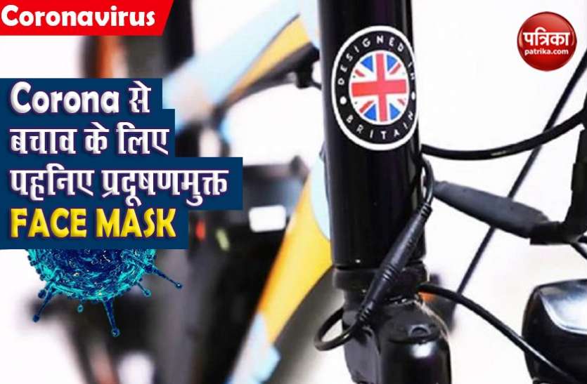Face Mask Corona Crisis : संक्रमण और प्रदूषण से बचने के लिए इस कंपनी ने लॉन्च किया एंटी-पॉल्यूशन फेस मास्क