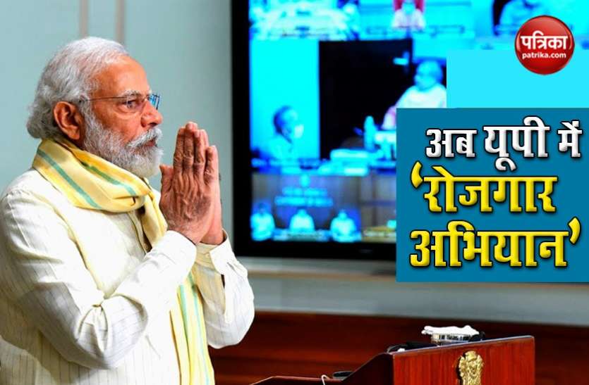 Garib Kalyan Rojgar Abhiyan यूपी में 125 दिनों में 1 करोड़ से ज्यादा रोजगार देगा Garib Kalyan Rojgar Abhiyan, जानें इसके बारे में सबकुछ