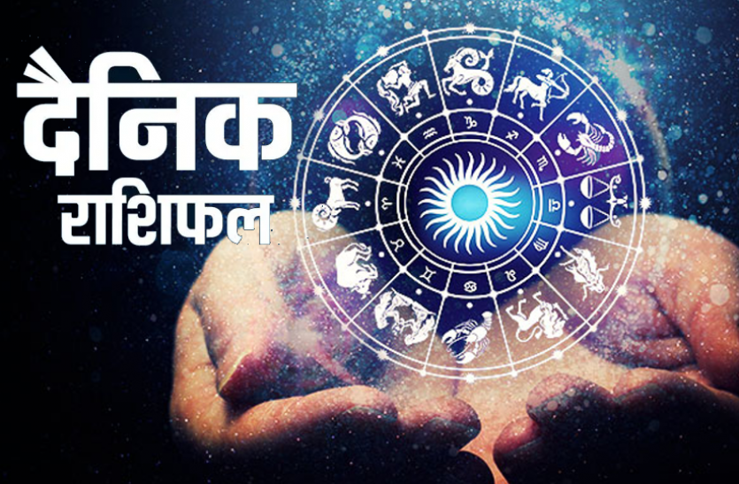 horoscope.png horoscope today: जीवनसाथी की भावनाओं को समझें जीवन की बाधाएं दूर होंगी- राशिफल