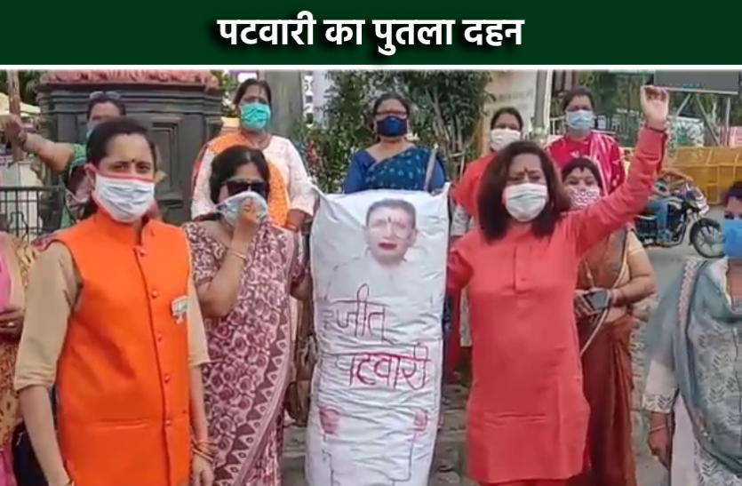 jabalpur_jitu_virosh.png VIDEO: महिलाओं पर टिप्पणी कर फंसे जीतू पटवारी, महिलाओं ने जलाया पुतला