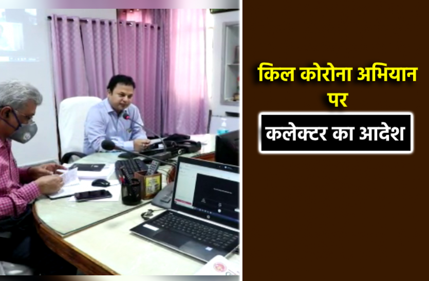katni_corona.png VIDEO: किल कोरोना को लेकर तैयारी शुरु, जिलों में अलग से गठित होगी समिति