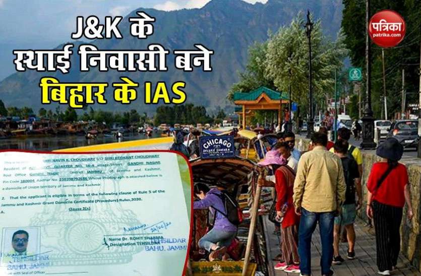 Article 370 हटने के बाद JK की नागरिकता लेने वाले पहले IAS अधिकारी बने Naveen Kumar Article 370 हटने के बाद JK की नागरिकता लेने वाले पहले IAS Officer बने Naveen Kumar