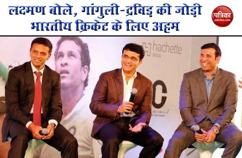 Laxman said on Ganguly-Dravid pair VVS Laxman ने कहा कि भारतीय क्रिकेट के लिए Sourav Ganguly-Rahul Dravid की साझेदारी बेहद अहम