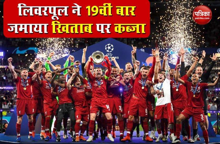 Liverpool captured title for 19th time Liverpool 30 बाद बना English Premier League Champion, दर्शकों ने तोड़ा सोशल डिस्टेंसिंग का नियम