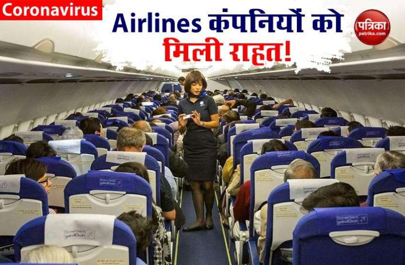 SC ने Airlines companies को दी राहत, Airplane में अब बीच की सीट खाली रखने की नहीं जरूरत SC ने Airlines companies को दी राहत, Airplane में अब बीच की सीट खाली रखने की नहीं जरूरत