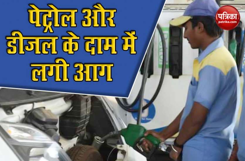 petrol diesel price today लगातार 20वें दिन Petrol और Diesel की कीमत में इजाफा, आसमान पर पहुंचे दाम