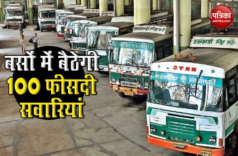 हिमाचल: बसों में अब बैठेगी 100 फीसदी सवारियां, नहीं बढ़ेगा किराया हिमाचल: बसों में अब बैठेगी 100 फीसदी सवारियां, नहीं बढ़ेगा किराया