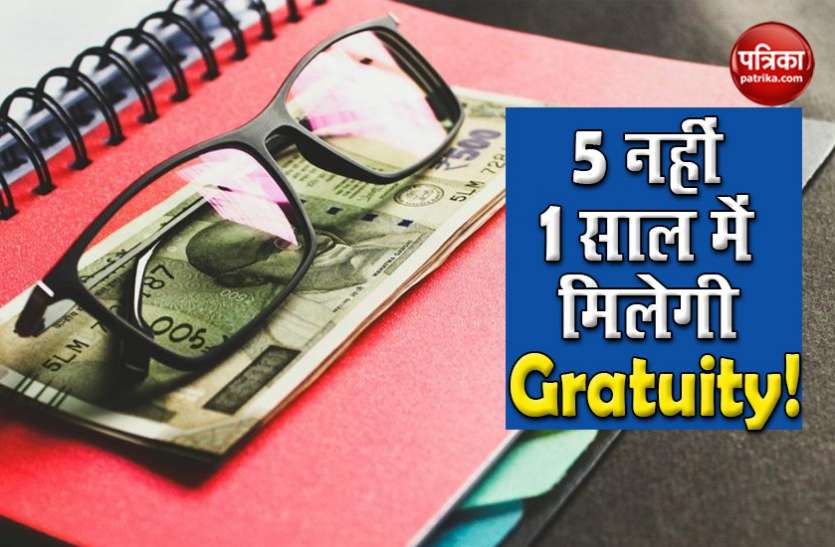 photo6318664390643132814.jpg नौकरीपेशा लोगों के लिए बड़ी खबर, Govt बदलेगी Gratuity का 5 साल वाला नियम!
