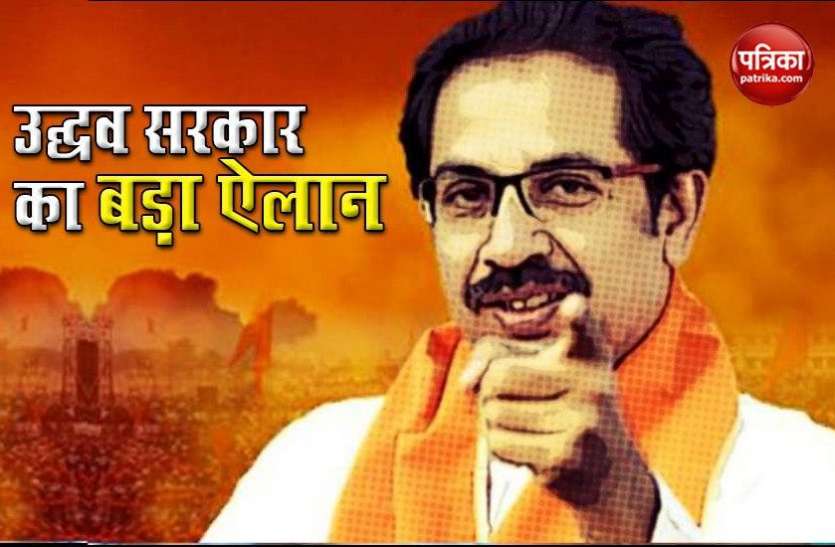 CM Uddhav Thackeray Corona से जान गंवाने वाले पुलिसकर्मियों के परिवार वालों के लिए Uddhav Govt का बड़ा ऐलान