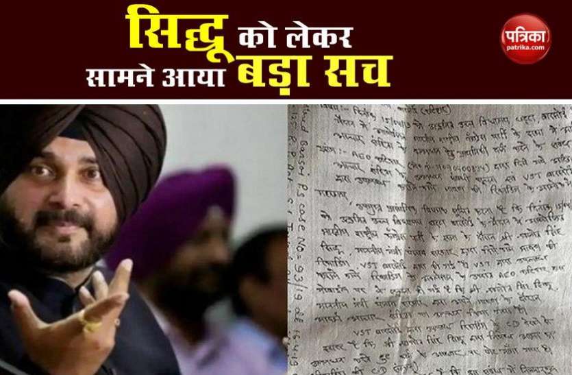 FIR Comes Out Navjot Singh Sidhu Hidding from police सामने आई वो FIR जिसके डर छिपते फिर रहे Navjot Singh Sidhu! पुलिस ने की एक्शन की तैयारी