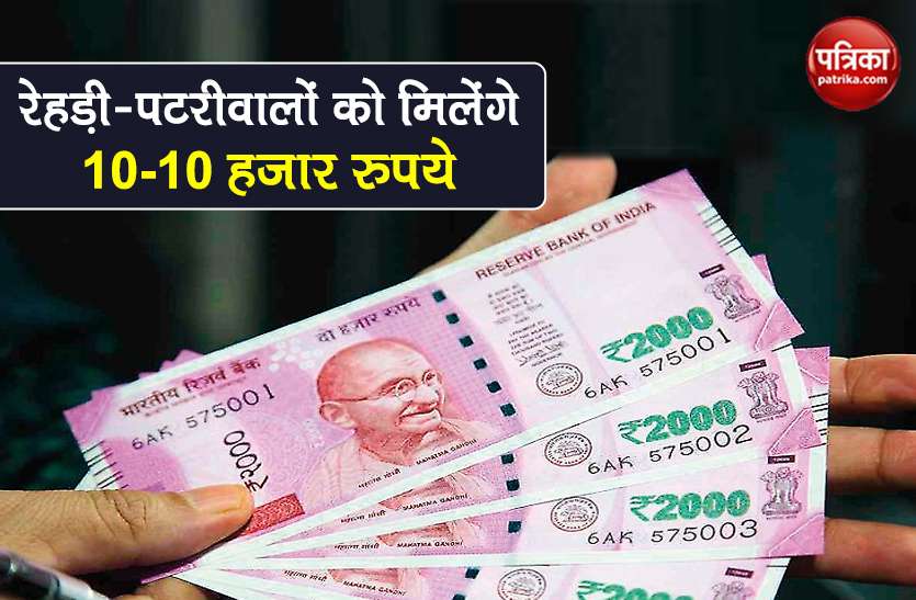 PM Swanidhi Yojana loan scheme for street vendors know all details PM Swanidhi Yojana: 1 जुलाई से रेहड़ी-पटरीवालों को मिलेंगे 10-10 हजार रुपये, शुरू हो रही पीएम स्वनिधि योजना
