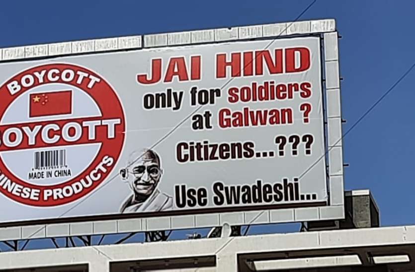 Gujarat: राजकोट में चीनी वस्तुओं के बहिष्कार को व्यापारियों ने दुकानों के आगे लगाए बैनर Gujarat: राजकोट में चीनी वस्तुओं के बहिष्कार को व्यापारियों ने दुकानों के आगे लगाए बैनर