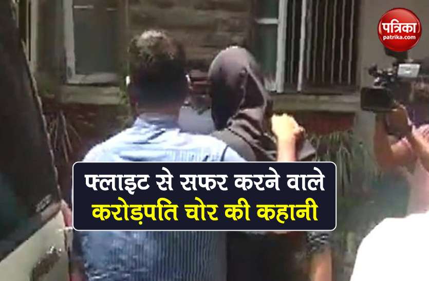 story of police arrested rich thief sikandar giddi at airport फ्लाइट से सफर करता था करोड़पति चोर, IAS, IPS, IB अफसर के घर तक को नहीं छोड़ा
