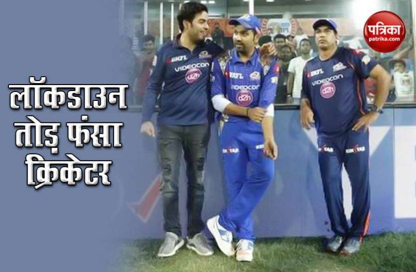 Robin singh violates Lockdown Rules दिग्गज क्रिकेटर ने तोड़ा Lockdown Rules, पुलिस ने लगाया जुर्माना, कार की जब्त