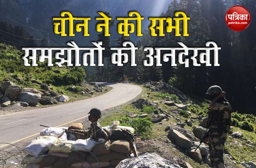 LAC LAC Dispute : MEA का दावा - चीनी सैनिकों ने आपसी सहमति के सभी मानदंडों की अनदेखी की
