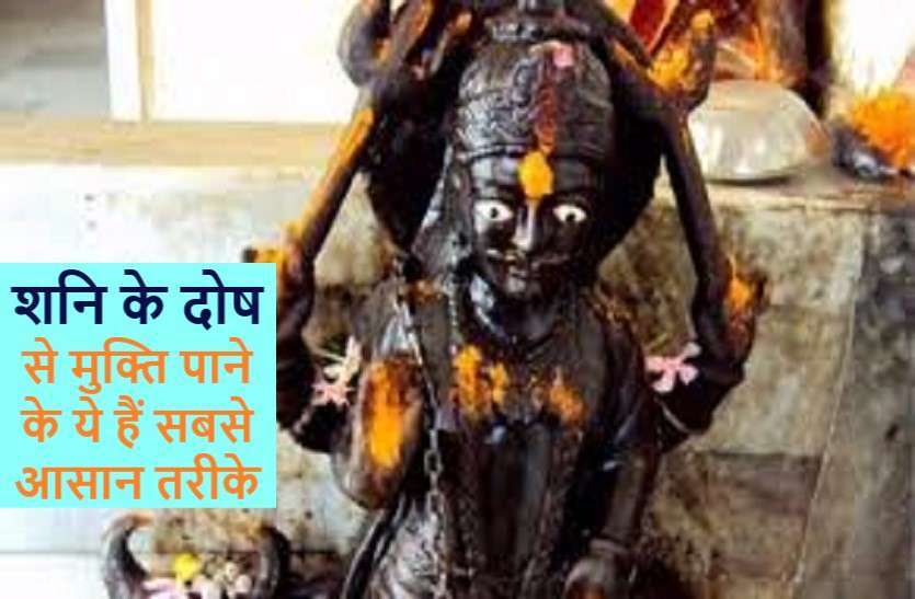 https://www.patrika.com/dharma-karma/shani-dev-become-kind-for-you-if-you-use-these-tips-6103807/