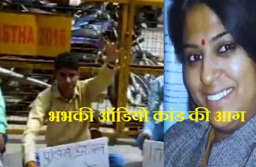Demonstration against former BJP leader Shrestha Joshi इंदौर की पूर्व भाजपा नेत्री श्रेष्ठा जोशी के खिलाफ उज्जैन में धरना प्रदर्शन