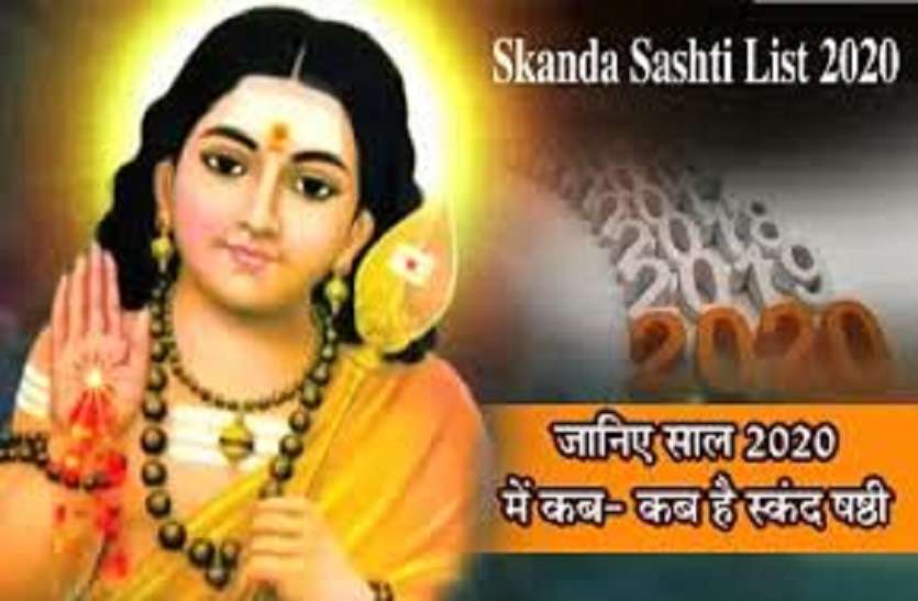 skanda sashti 2020 dates and pooja muhurt