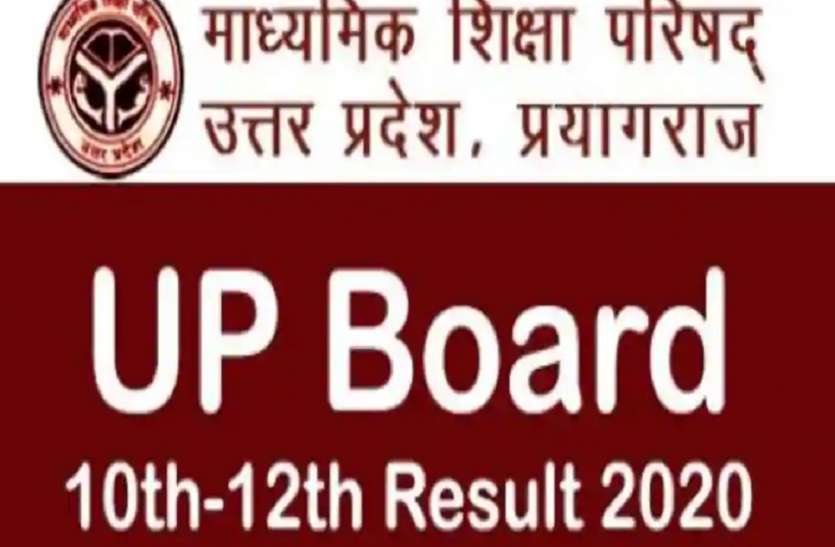 UP Top News : यूपी बोर्ड रिजल्ट 2020 का इंतजार खत्म, 27 जून को आएगा 10वीं कक्षा और 12वीं कक्षा का रिजल्ट UP Top News : यूपी बोर्ड रिजल्ट 2020 का इंतजार खत्म, 27 जून को आएगा 10वीं कक्षा और 12वीं कक्षा का रिजल्ट