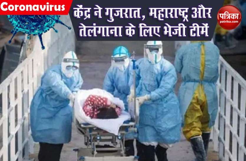 Coronavirus Spread कोरोना ने फिर पकड़ी रफ्तार, केंद्र ने महाराष्ट्र, गुजरात और तेलंगाना के लिए भेजी टीमें