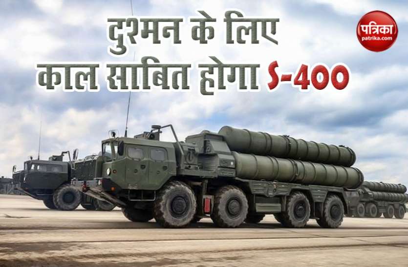 S- 400 missile system रूस साल के अंत तक भारत को कर सकता है पहला S-400 की आपूर्ति, दुश्मन के लिए साबित होगा काल
