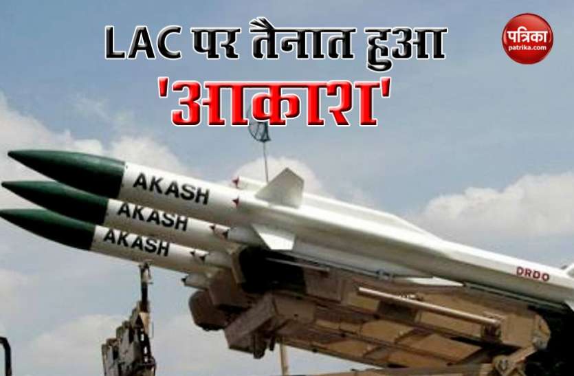 aakash China को मिलेगा करारा जवाब, भारत ने लद्दाख सीमा पर तैनात किए Air Defence मिसाइल सिस्टम