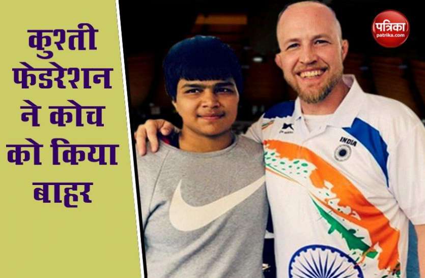 american coach fired after demand unpaid salary विदेशी कोच ने मांगा वेतन तो Wrestling federation of india ने किया बाहर