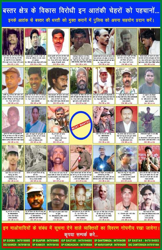बस्तर पुलिस ने जारी किया MOST WANTED की सूची, कई खूंखार नक्सली शामिल