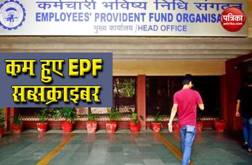 epfo तेजी से घट रहे हैं रोजगार, EPF सब्सक्राइबर की संख्या में 17.8 लाख की गिरावट