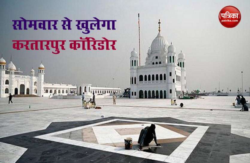 Kartarpur Corridor श्रद्धालुओं के लिए 29 जून से फिर खुलेगा Kartarpur कॉरिडोर, Pakistan के विदेश मंत्री ने दी जानकारी
