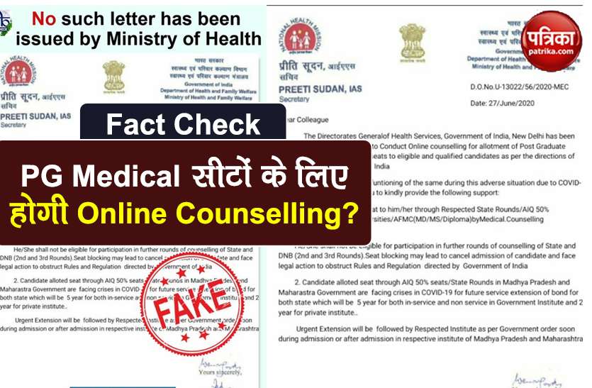 fact check health ministry conducting online counselling pg medical Patrika Fact Finder: स्वास्थ्य मंत्रालय ने PG Medical सीटों के लिए Online Counselling का दिया आदेश? जानें सच