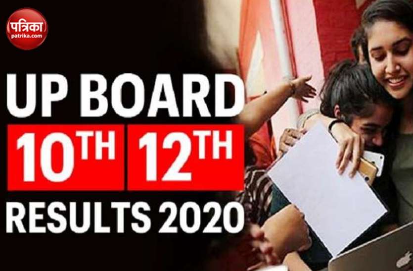UP Board Result 2020 : लंबे इंतजार के बाद इंतजार हुआ खत्म, 12:30 बजे जारी होगा 10वीं, 12वीं का Result UP Board Result 2020 : लंबे इंतजार के बाद इंतजार हुआ खत्म, 12:30 बजे जारी होगा 10वीं, 12वीं का Result