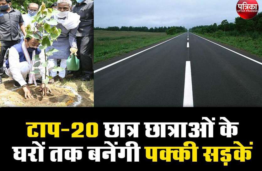 टॉप-20 छात्र छात्राओं के घरों तक बनेगी पक्की सड़कें- केशव प्रसाद मौर्य UP Board Topper 2020 : टॉप-20 छात्र छात्राओं के घरों तक बनेगी पक्की सड़कें- केशव प्रसाद मौर्य